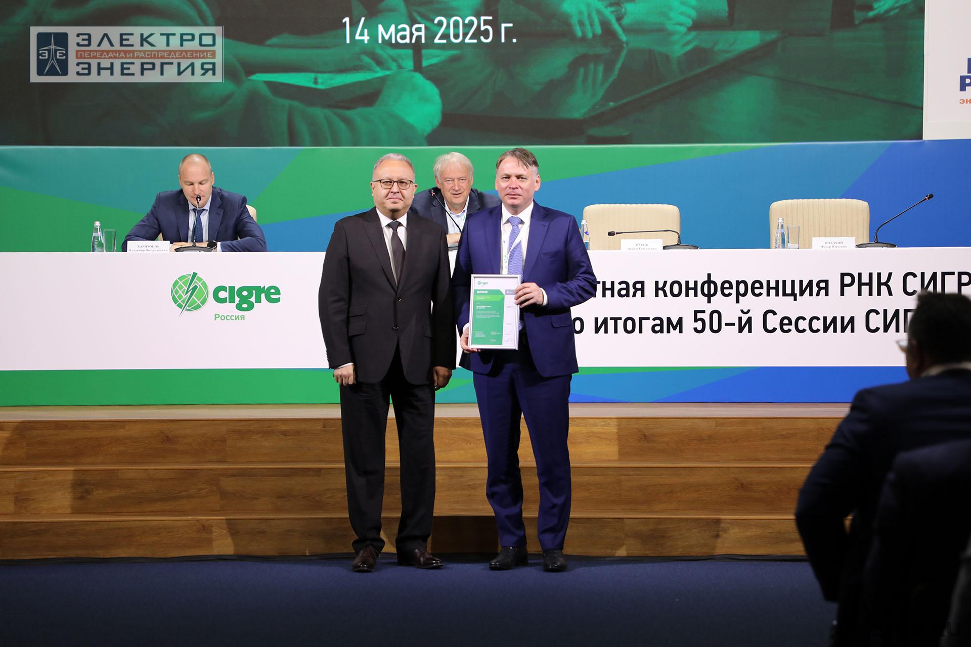 Отчетная конференция РНК СИГРЭ по итогам 50-й сессии СИГРЭ