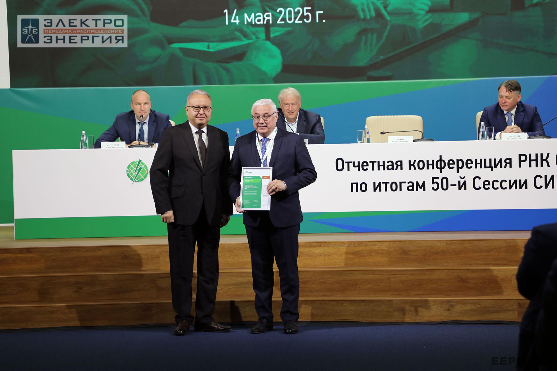 Отчетная конференция РНК СИГРЭ по итогам 50-й сессии СИГРЭ