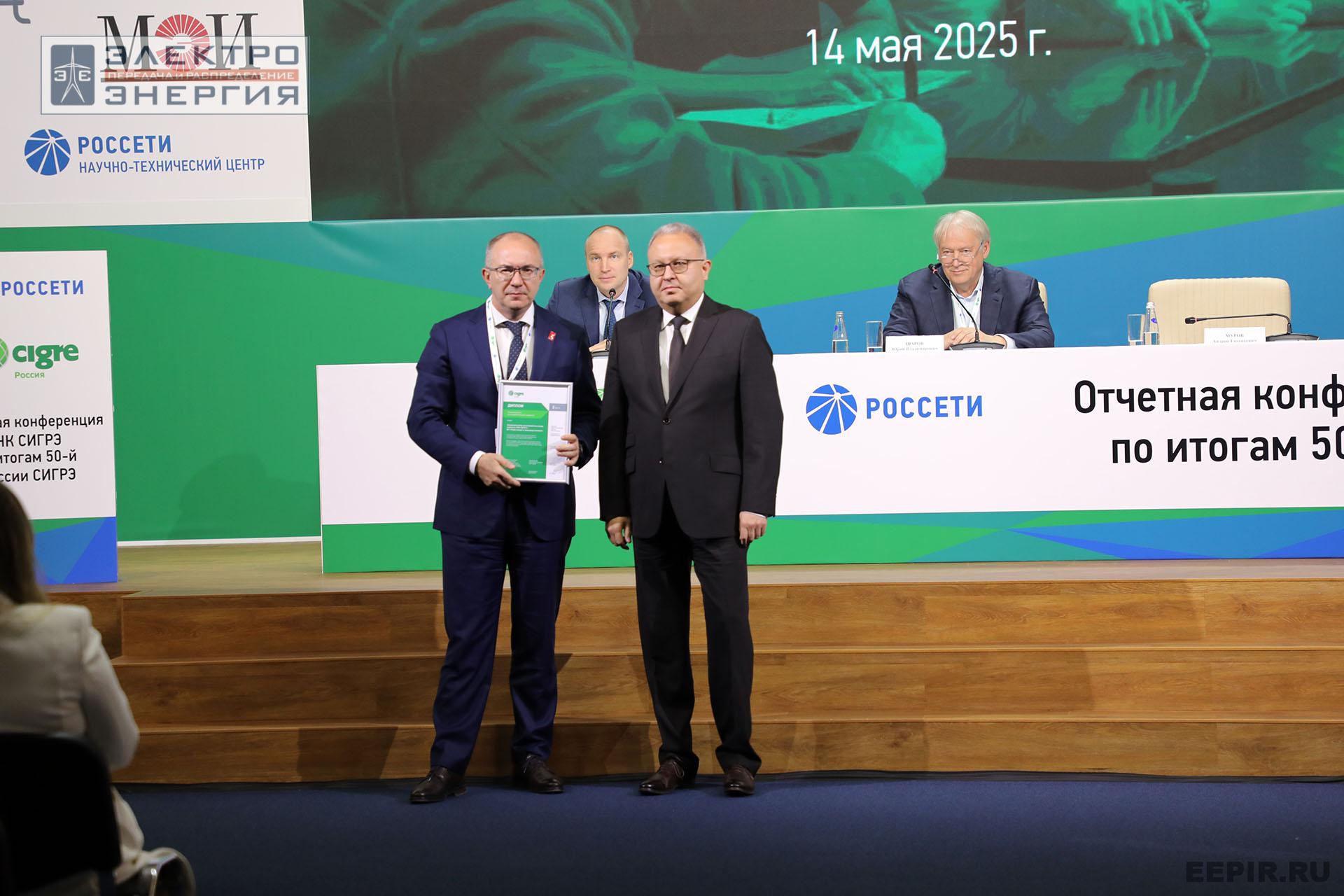 Отчетная конференция РНК СИГРЭ по итогам 50-й сессии СИГРЭ