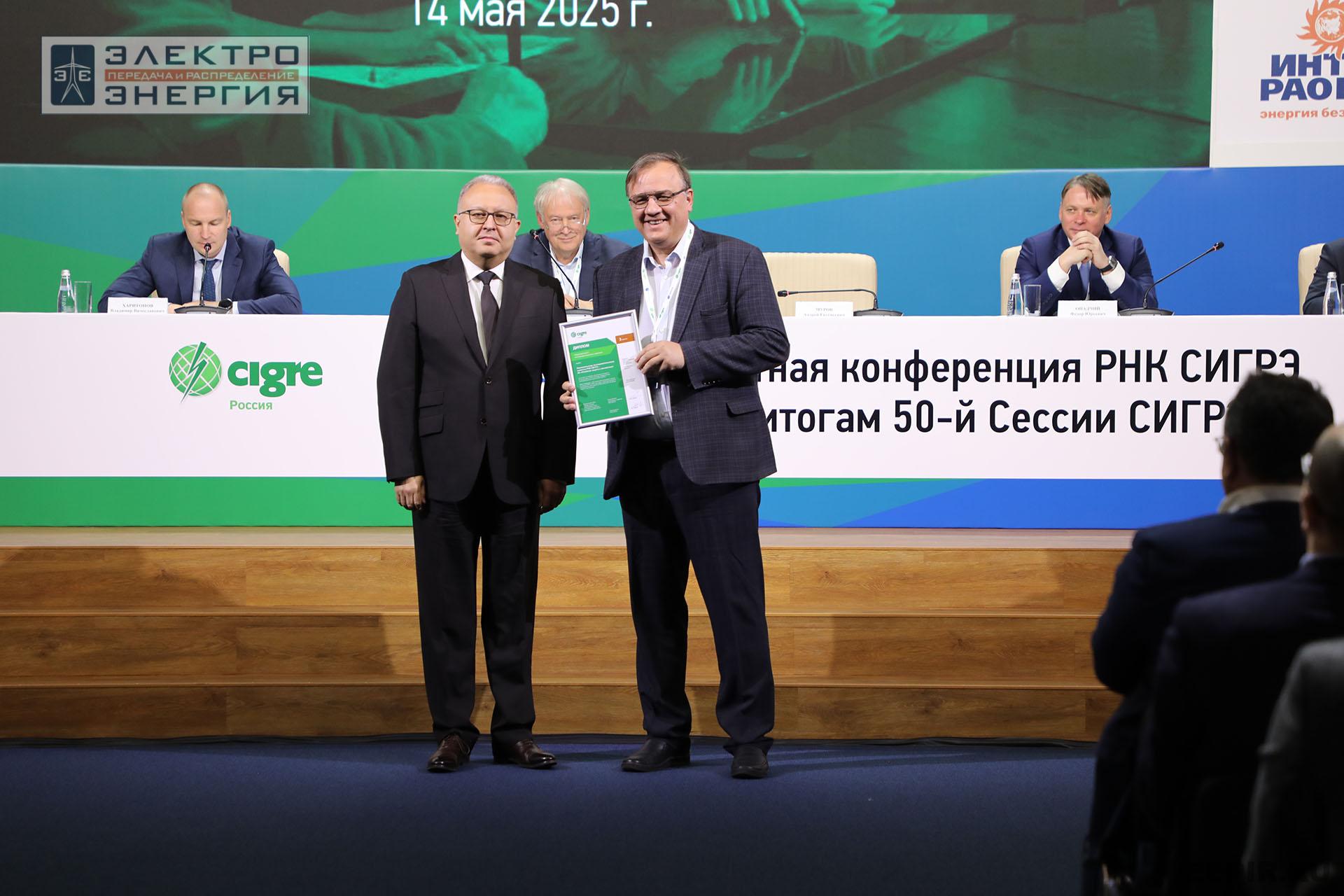 Отчетная конференция РНК СИГРЭ по итогам 50-й сессии СИГРЭ