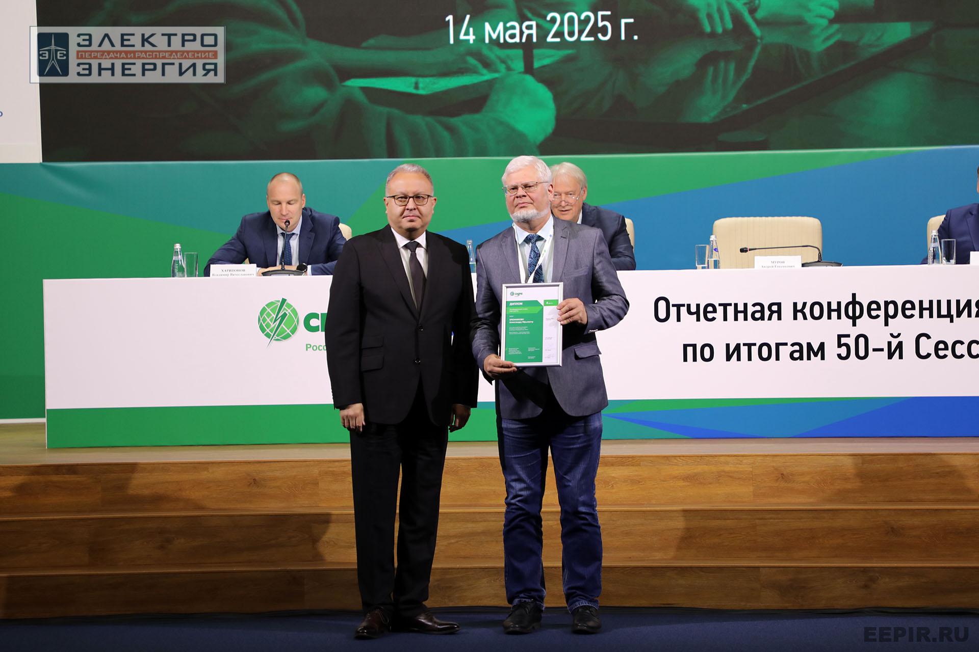 Отчетная конференция РНК СИГРЭ по итогам 50-й сессии СИГРЭ