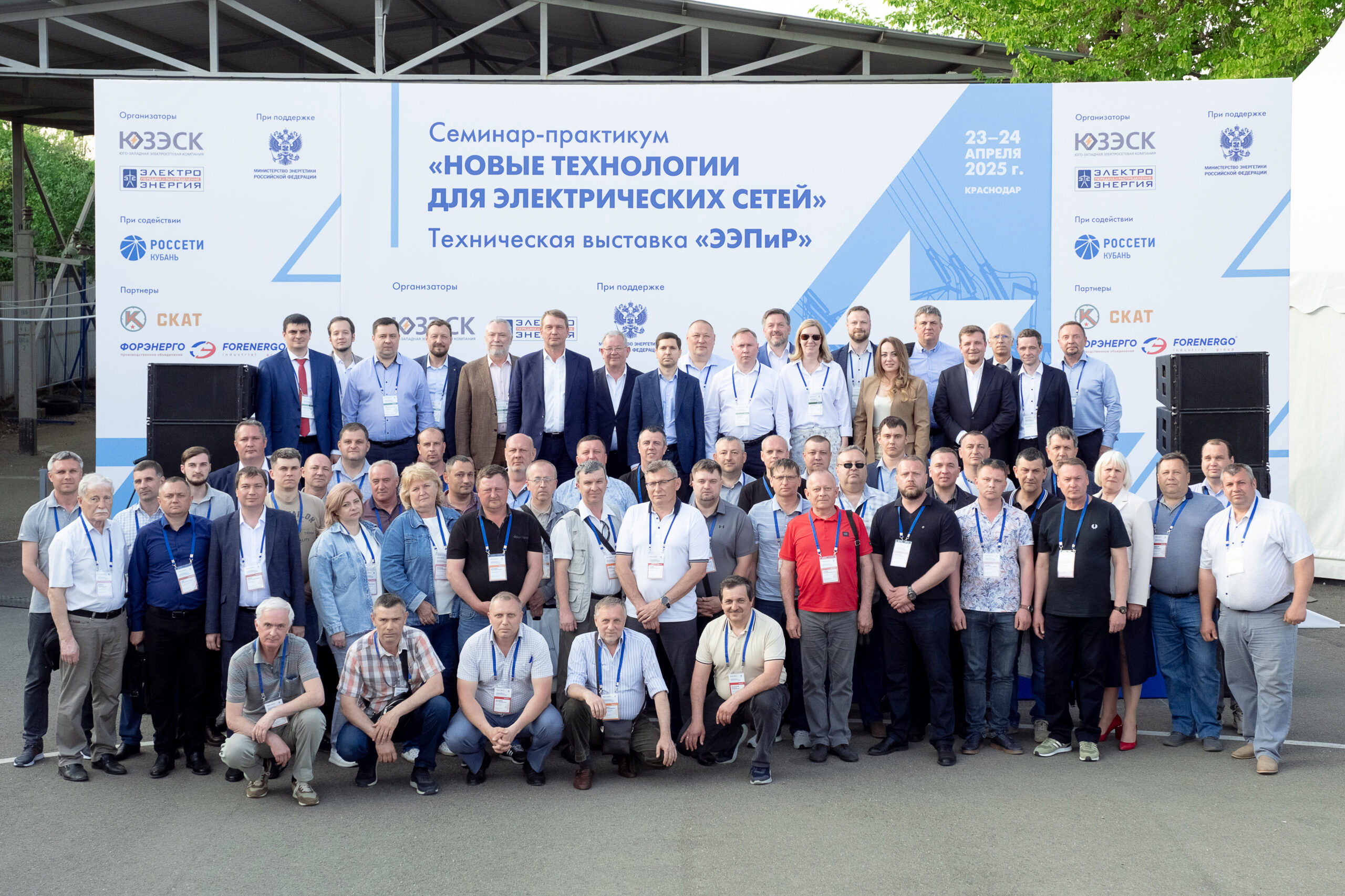 На церемонии закрытия семинара-практикума «Новые технологии для электрических сетей» 