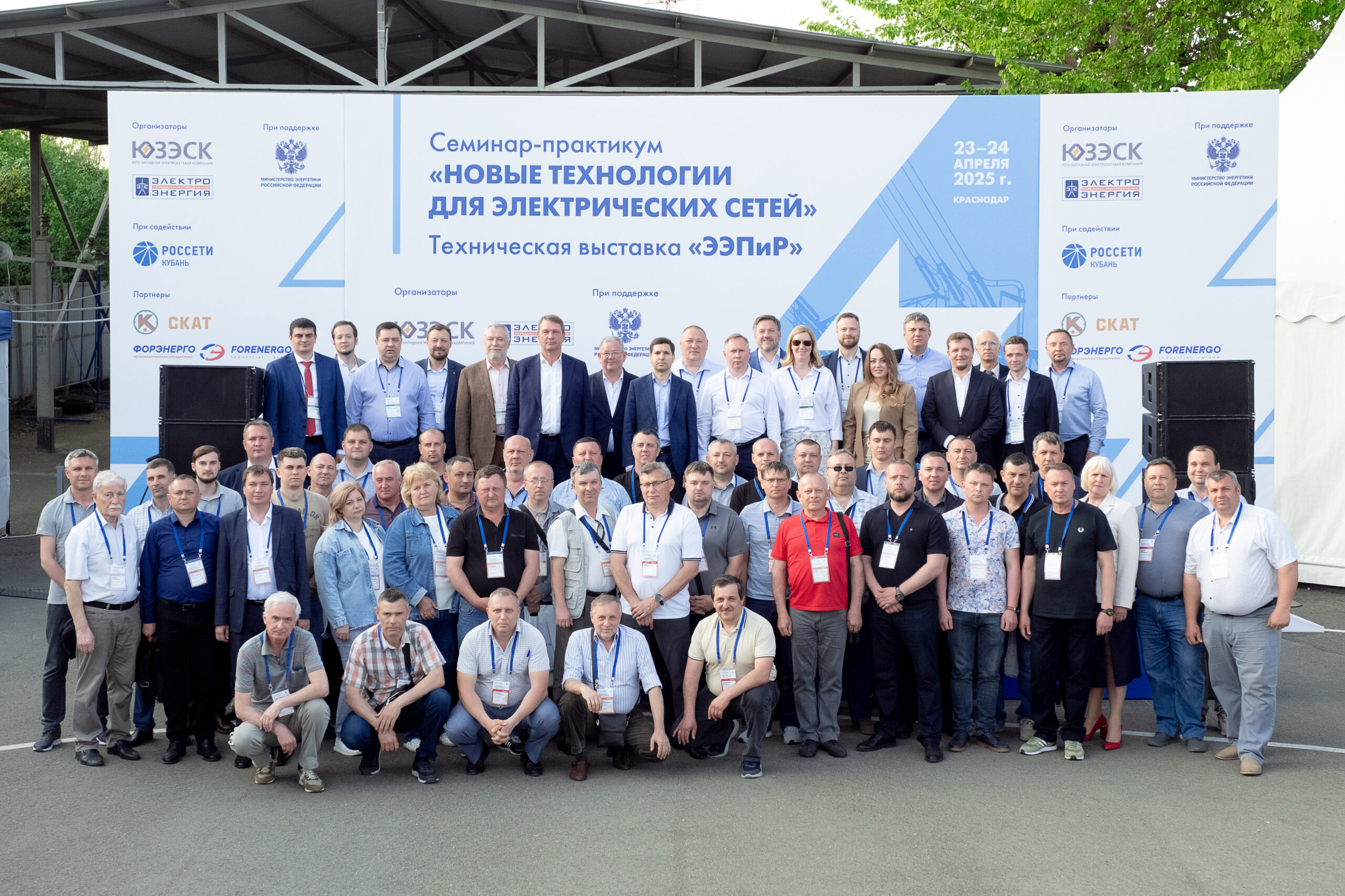 На церемонии закрытия семинара-практикума «Новые технологии для электрических сетей» 