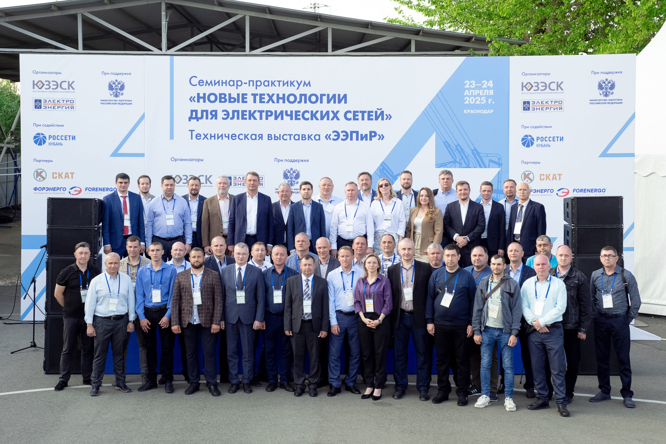 На церемонии закрытия семинара-практикума «Новые технологии для электрических сетей» 