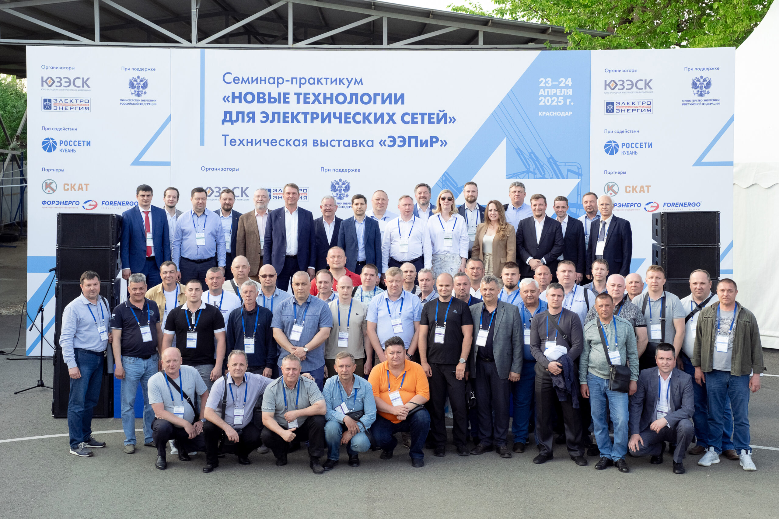 На церемонии закрытия семинара-практикума «Новые технологии для электрических сетей» 