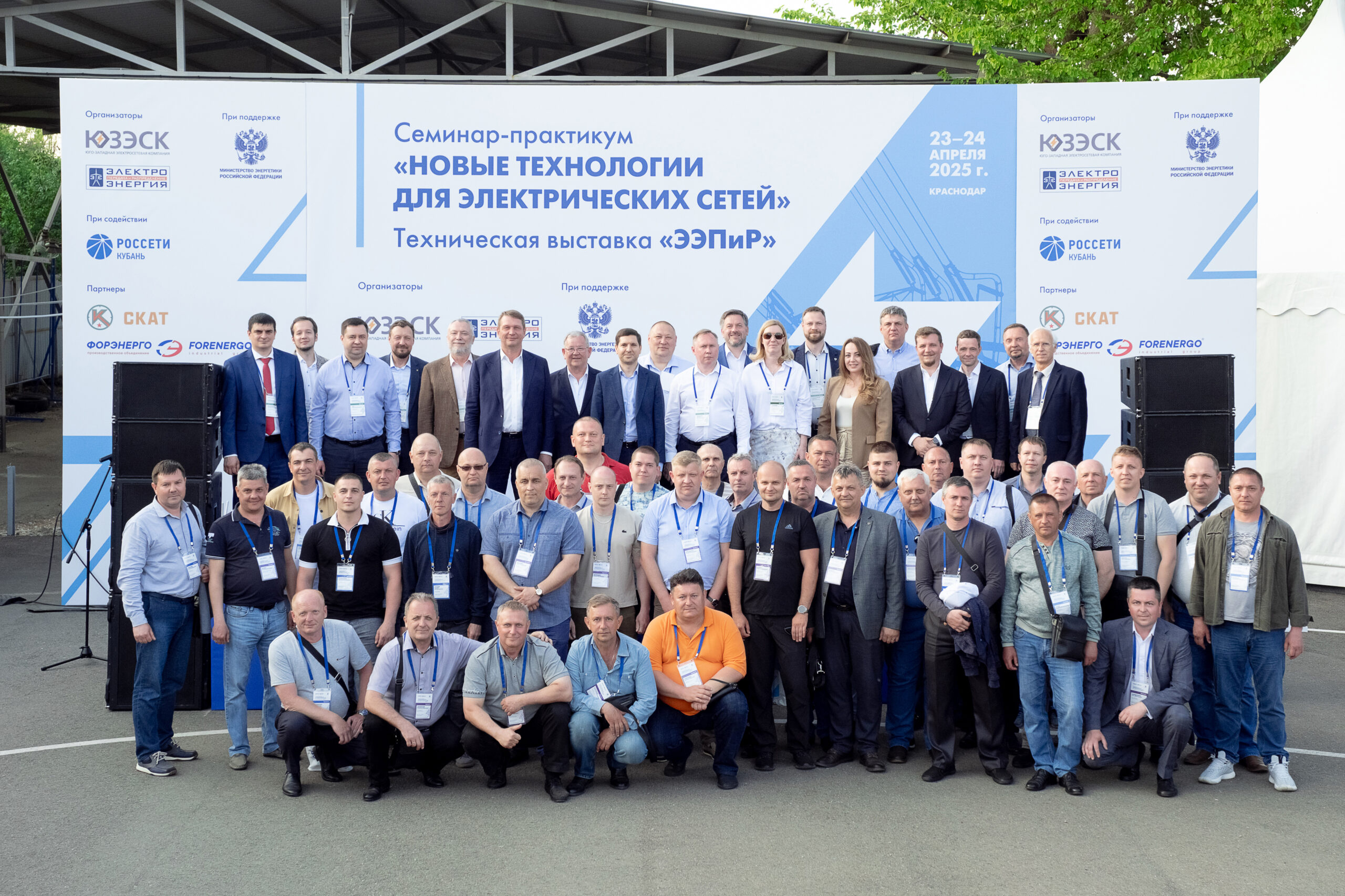 На церемонии закрытия семинара-практикума «Новые технологии для электрических сетей» 