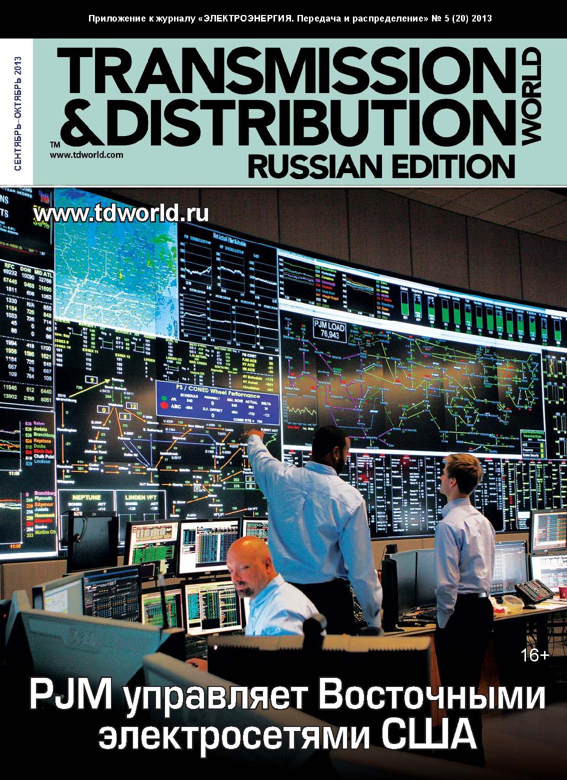 Russian edition. Transmission and distribution журнал. Enterprise Russian Edition. Maxuscondums Russian Edition.