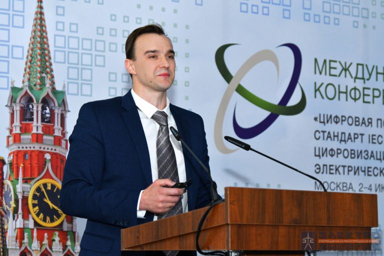 В Москве прошла II международная научная конференция «Цифровая подстанция. Стандарт МЭК 61850. Цифровизация электрических сетей» фото