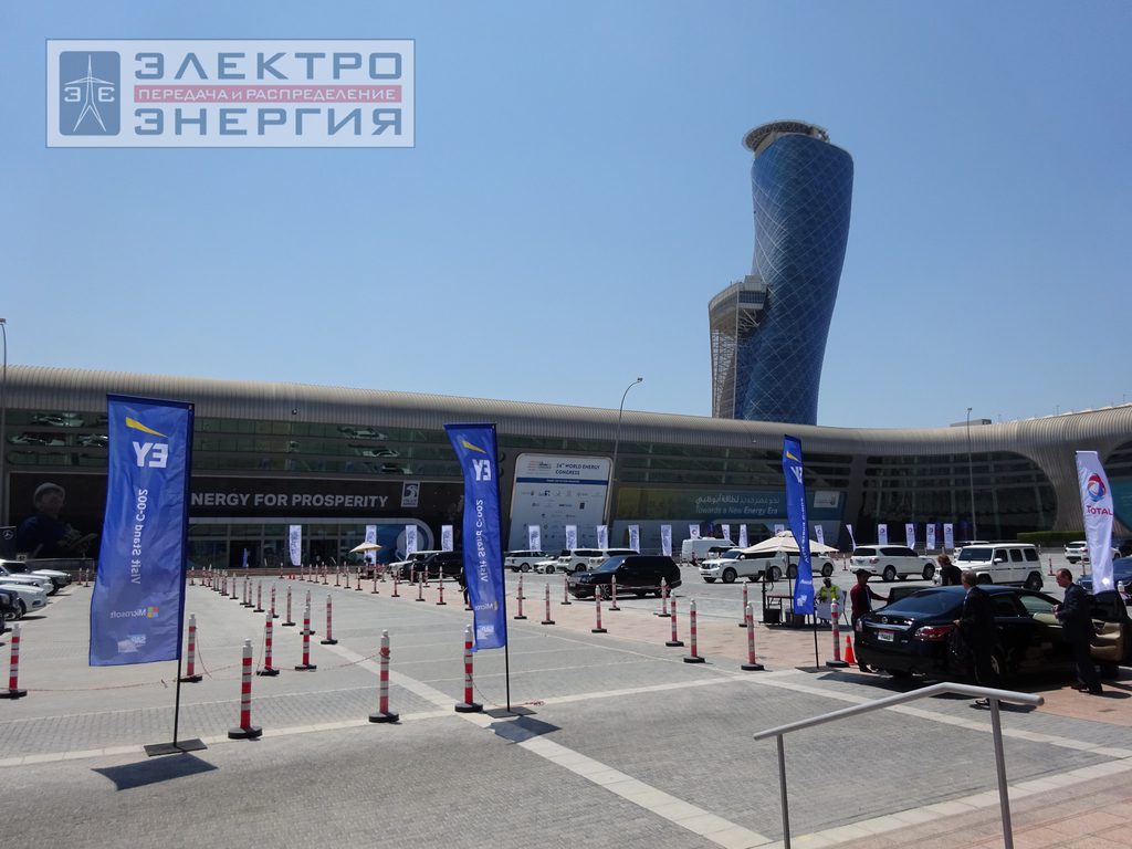 Выставка инновационных решений и технологий будущего в рамках 24-го Мирового энергетического конгресса (9 - 12 сентября 2019 года, Национальный выставочный центр Абу-Даби (ОАЭ)