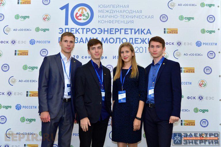 X Международная научно-техническая конференция «Электроэнергетика глазами молодежи» фото