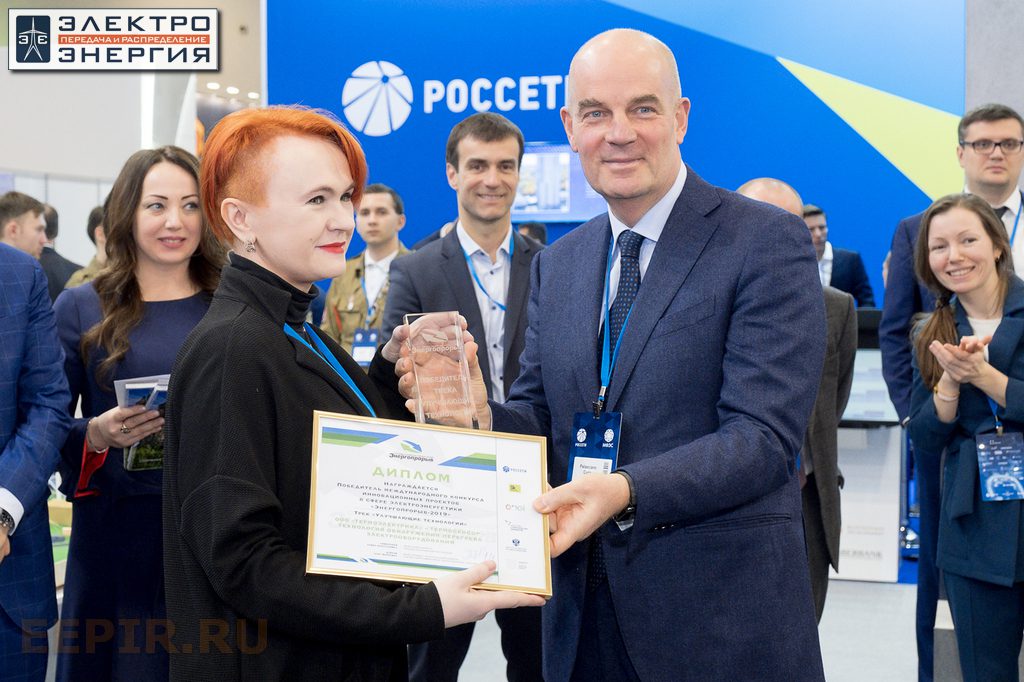 На награждении победителей Международного конкурса «Энергопрорыв - 2019» 03.12.2019, Москва, МФЭС-2019