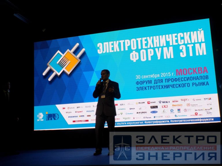 «Электротехнический форум ЭТМ» в Москве фото