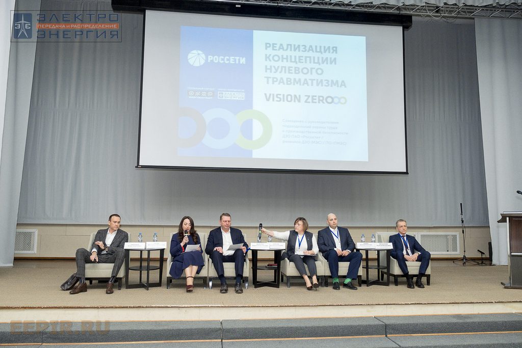 На совещании с руководителями подразделений охраны труда, производственной безопасности ДЗО ПАО «Россети»/филиалов ДЗО (МЭС)/ПО (ПМЭС) «Реализация концепции «нулевого травматизма Vision Zero»