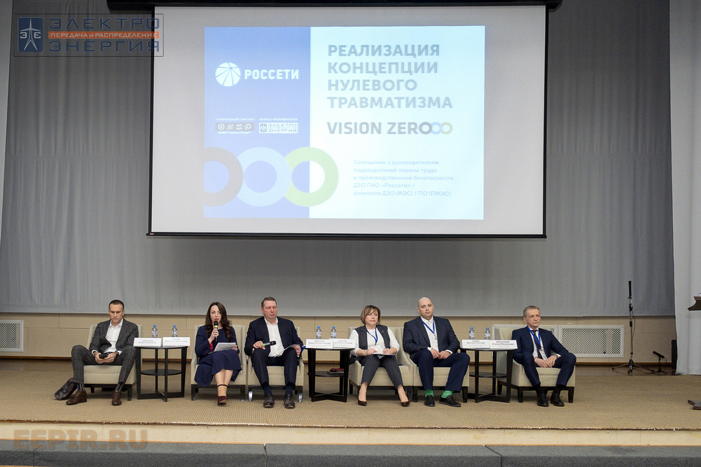 На совещании с руководителями подразделений охраны труда, производственной безопасности ДЗО ПАО «Россети»/филиалов ДЗО (МЭС)/ПО (ПМЭС) «Реализация концепции «нулевого травматизма Vision Zero»