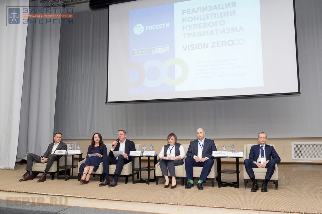 На совещании с руководителями подразделений охраны труда, производственной безопасности ДЗО ПАО «Россети»/филиалов ДЗО (МЭС)/ПО (ПМЭС) «Реализация концепции «нулевого травматизма Vision Zero»