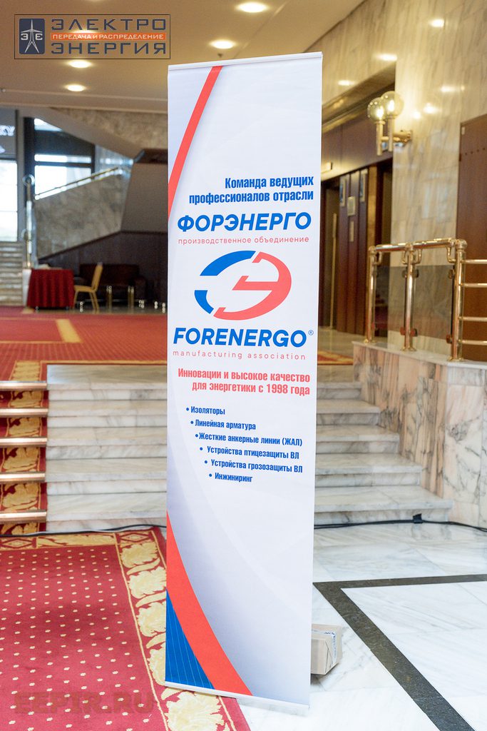 На VI Всероссийской научно-технической конференции «Развитие и повышение надежности эксплуатации распределительных электрических сетей»