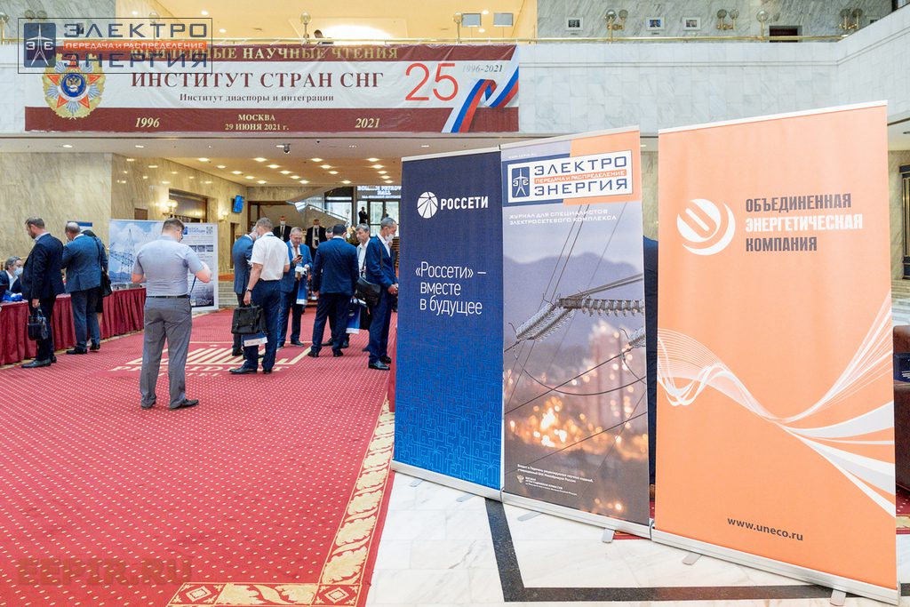 На VI Всероссийской научно-технической конференции «Развитие и повышение надежности эксплуатации распределительных электрических сетей»