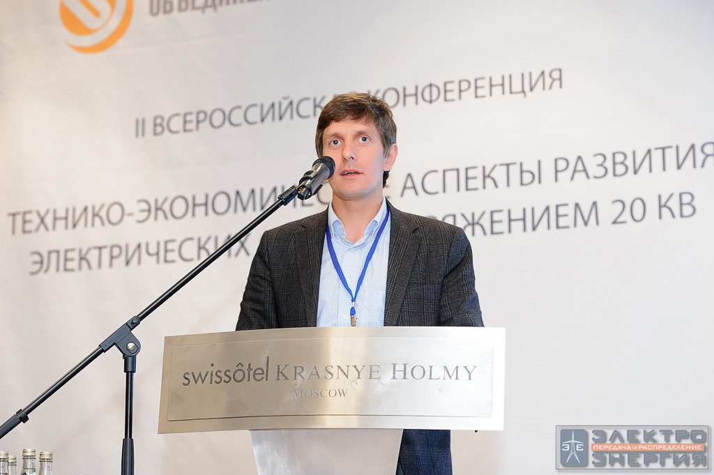 Репортаж со II Всероссийской конференции «Технико-экономические аспекты развития электрических сетей 20 кВ»