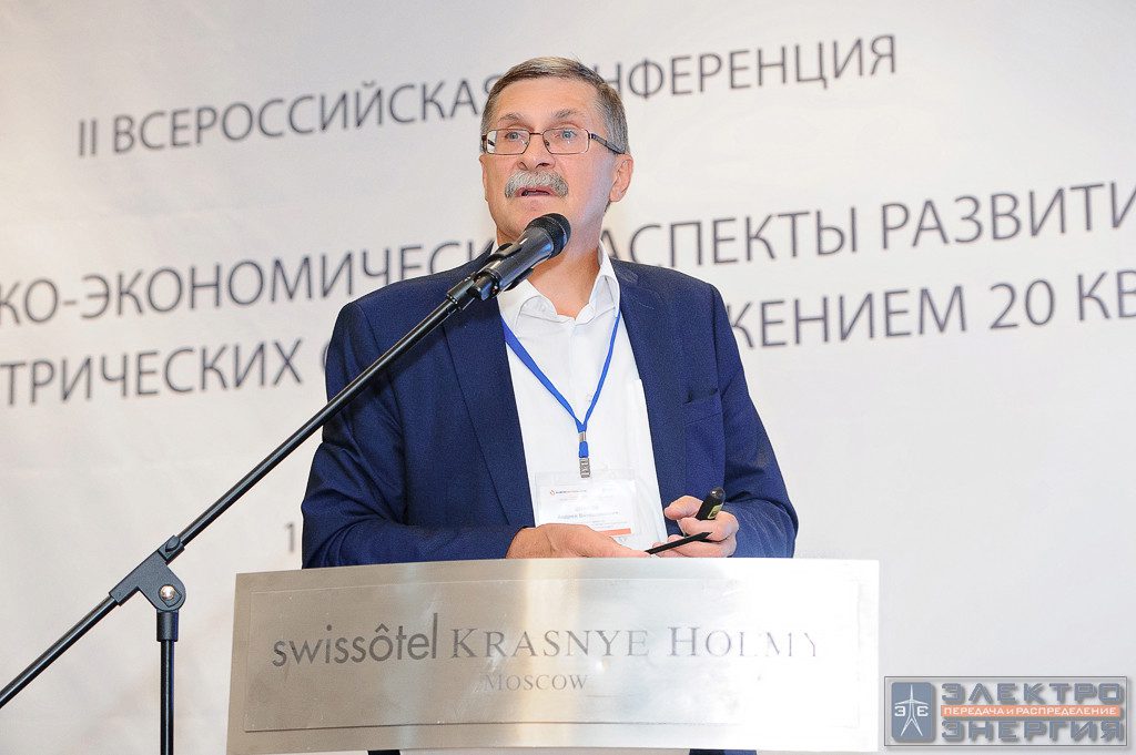 Репортаж со II Всероссийской конференции «Технико-экономические аспекты развития электрических сетей 20 кВ»