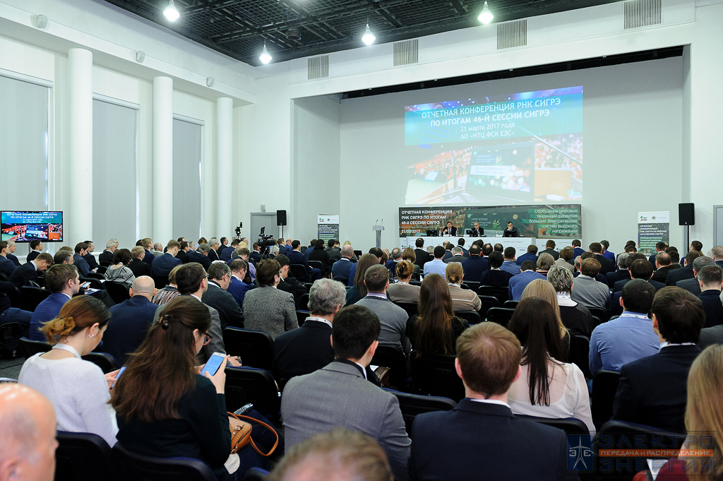 На отчетной конференции РНК СИГРЭ по итогам 46-й Сессии СИГРЭ