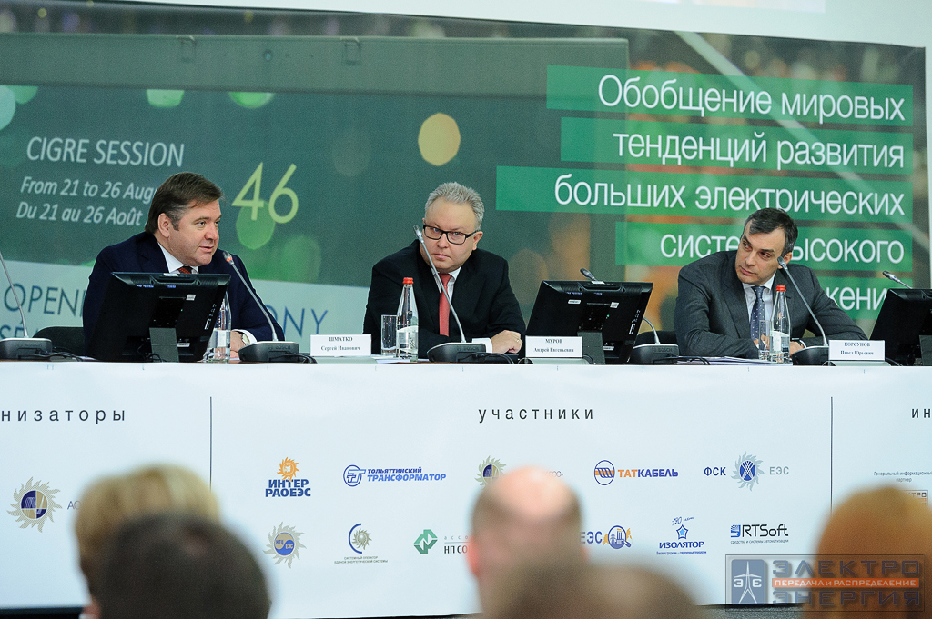 На отчетной конференции РНК СИГРЭ по итогам 46-й Сессии СИГРЭ