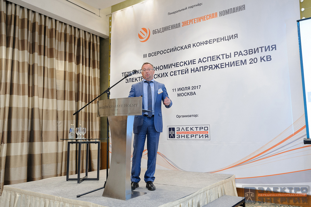 На III Всероссийской конференции «Технико-экономические аспекты развития электрических сетей 20 кВ»