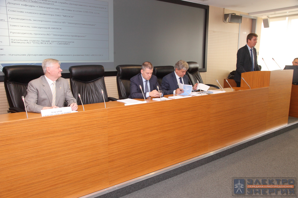 Научно-технический совет ПАО Россети
