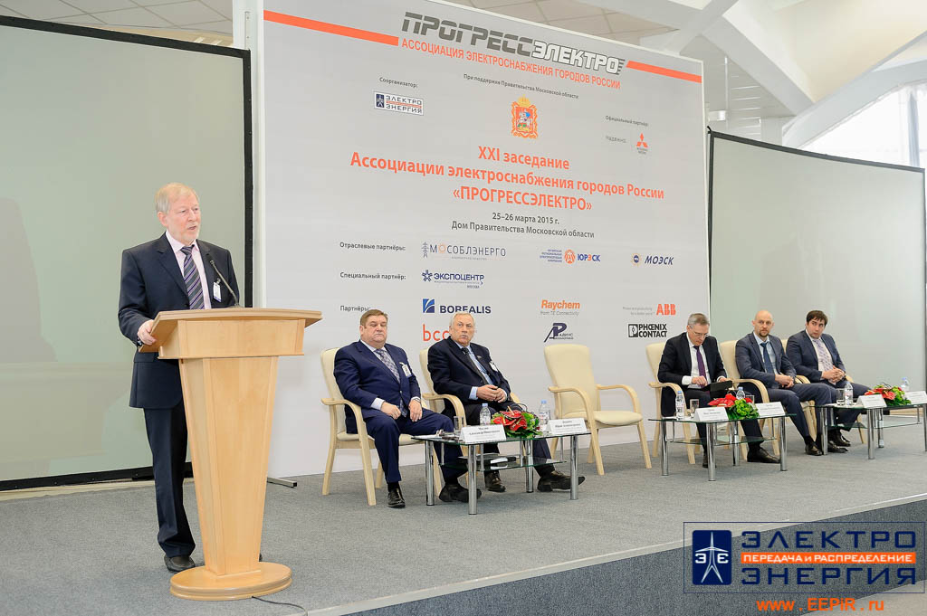 На XXI заседании Ассоциации электроснабжения городов России “ПРОГРЕССЭЛЕКТРО”