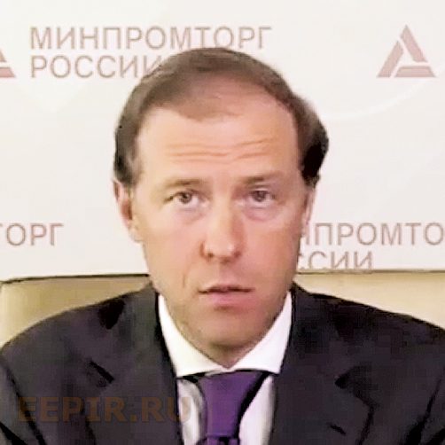 Министр промышленности и торговли РФ Денис Мантуро